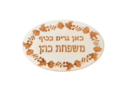 שלט לדלת – צעד ראשון בעיצוב הבית